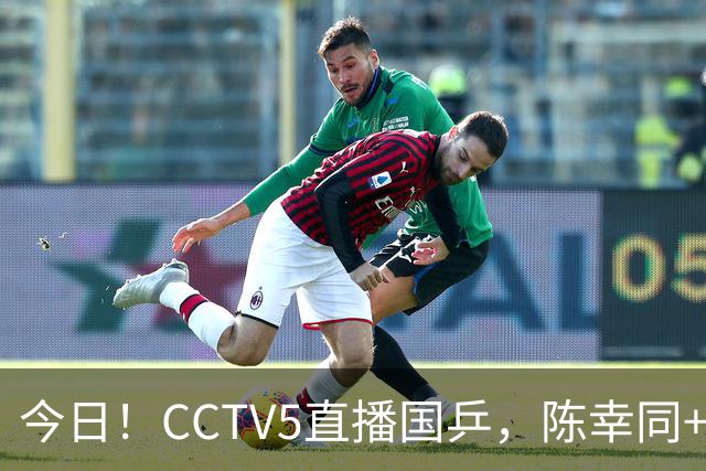 今日！CCTV5直播国乒，陈幸同+陈熠+周启豪等分别出战，王楚钦+孙颖莎继续缺阵