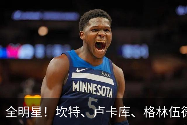 全明星！坎特、卢卡库、格林伍德、阿克将随费内巴切出战欧冠