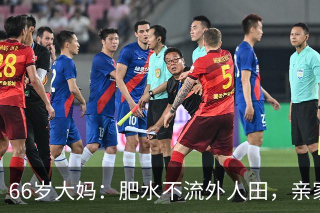 66岁大妈：肥水不流外人田，亲家请我保姆，月薪5000，我却想逃跑